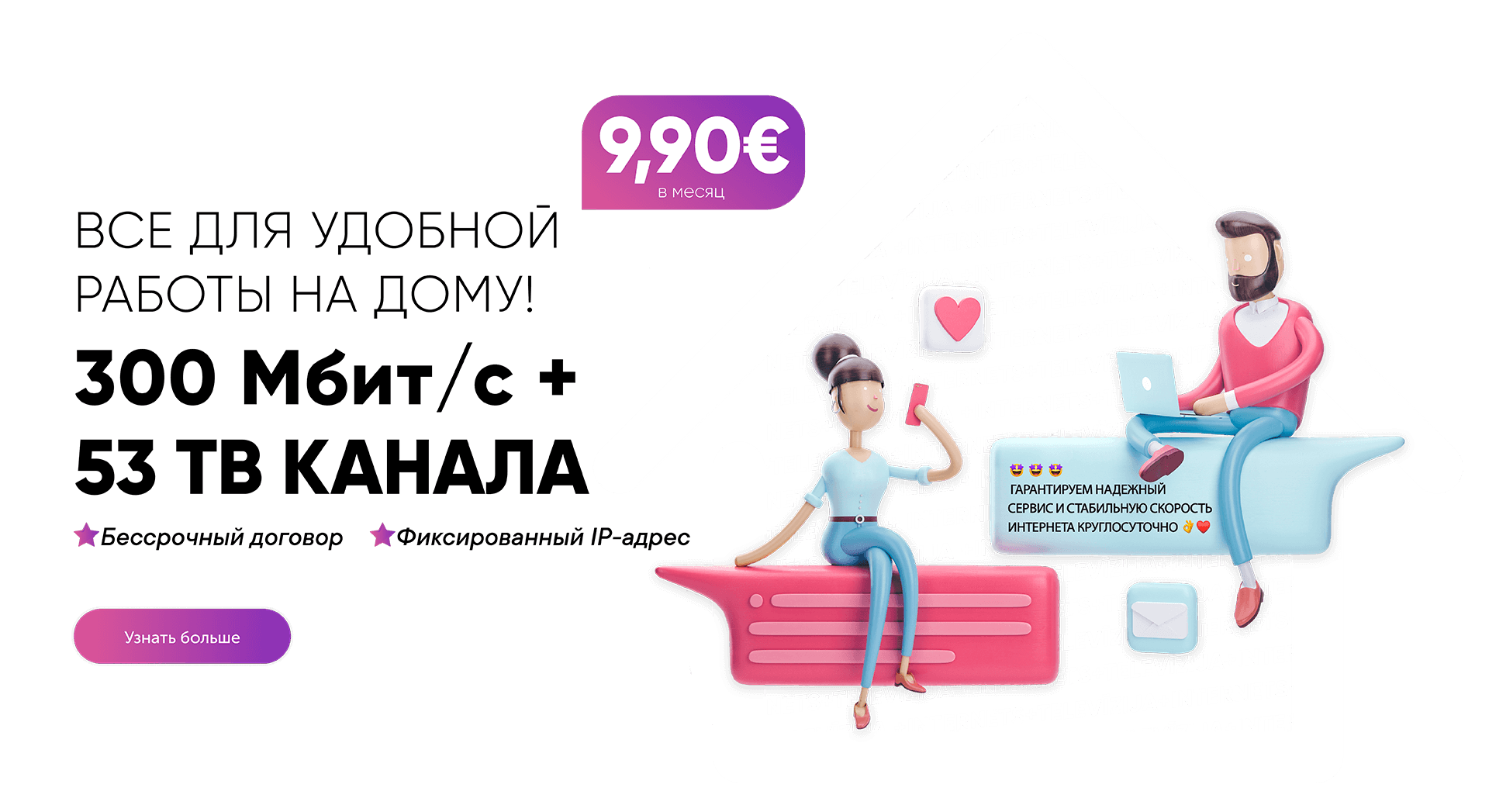 Telenet – Провайдер интернета и телевидения в Риге